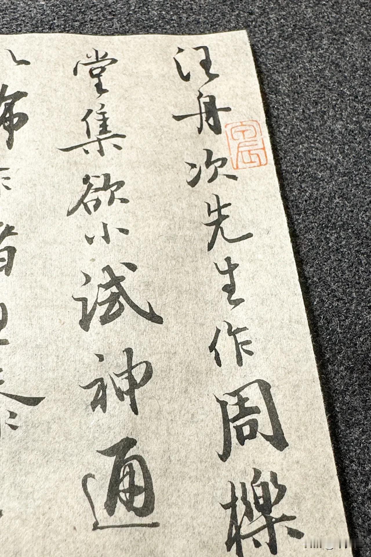 今夕社小行书，袁枚《随园诗话·卷三·四八》静态版。
汪舟次先生作周栎园诗序曰：“