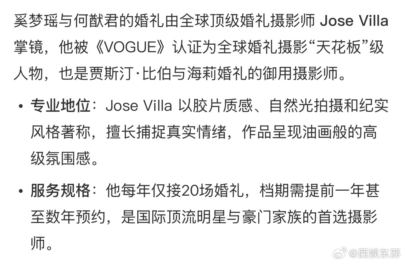 奚梦瑶婚礼掌镜摄影师奚梦瑶婚礼全球顶级摄影师奚梦瑶婚礼好有钱啊 