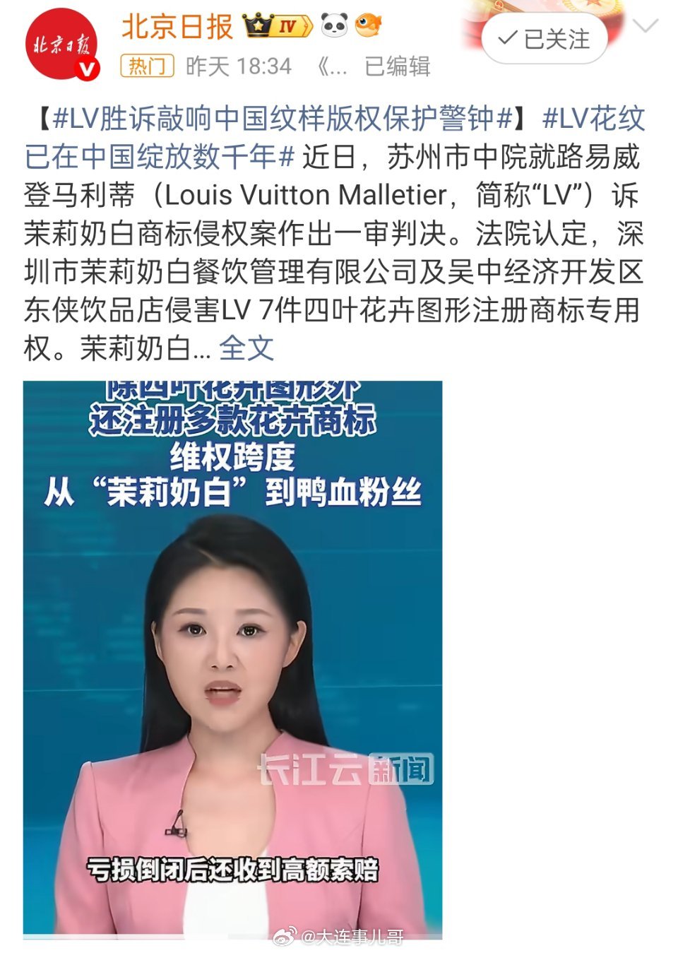 LV被指垄断中国古纹样 LV胜诉茉莉奶白：一场合法却失理的文化霸权闹剧苏州中院一