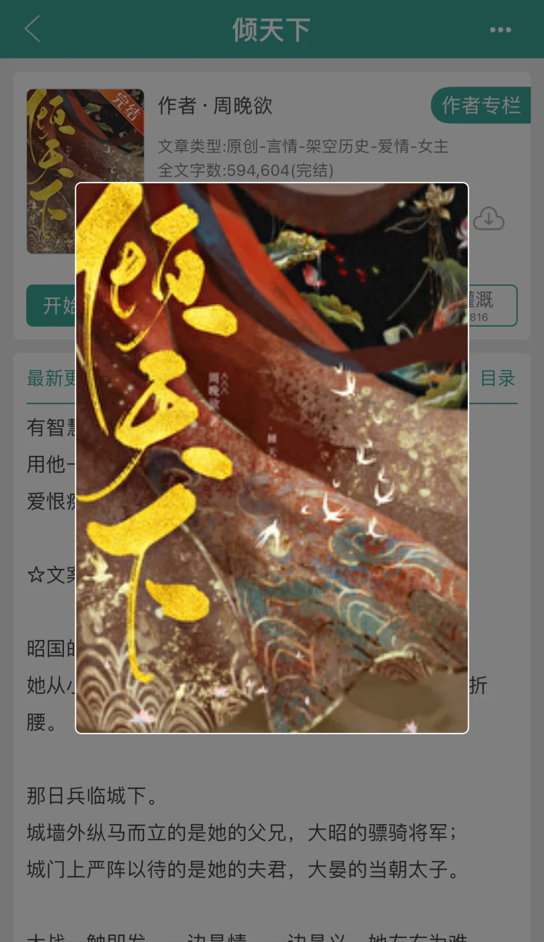 倾天下