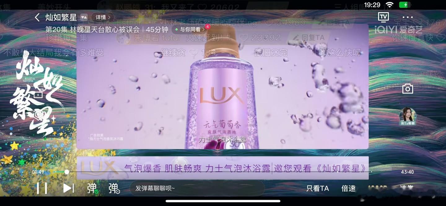 虞书欣《灿如繁星》超点后加广啦！第20集是力士 第21集是清扬，女主线的剧情真的