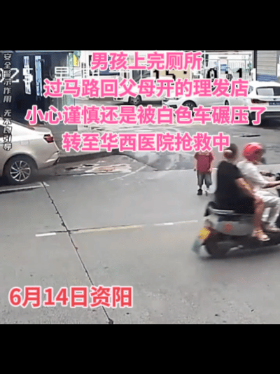 看着泪目，6月14日下午，事发资阳，小男孩上完厕所，回对面父母开的理发店，虽小心
