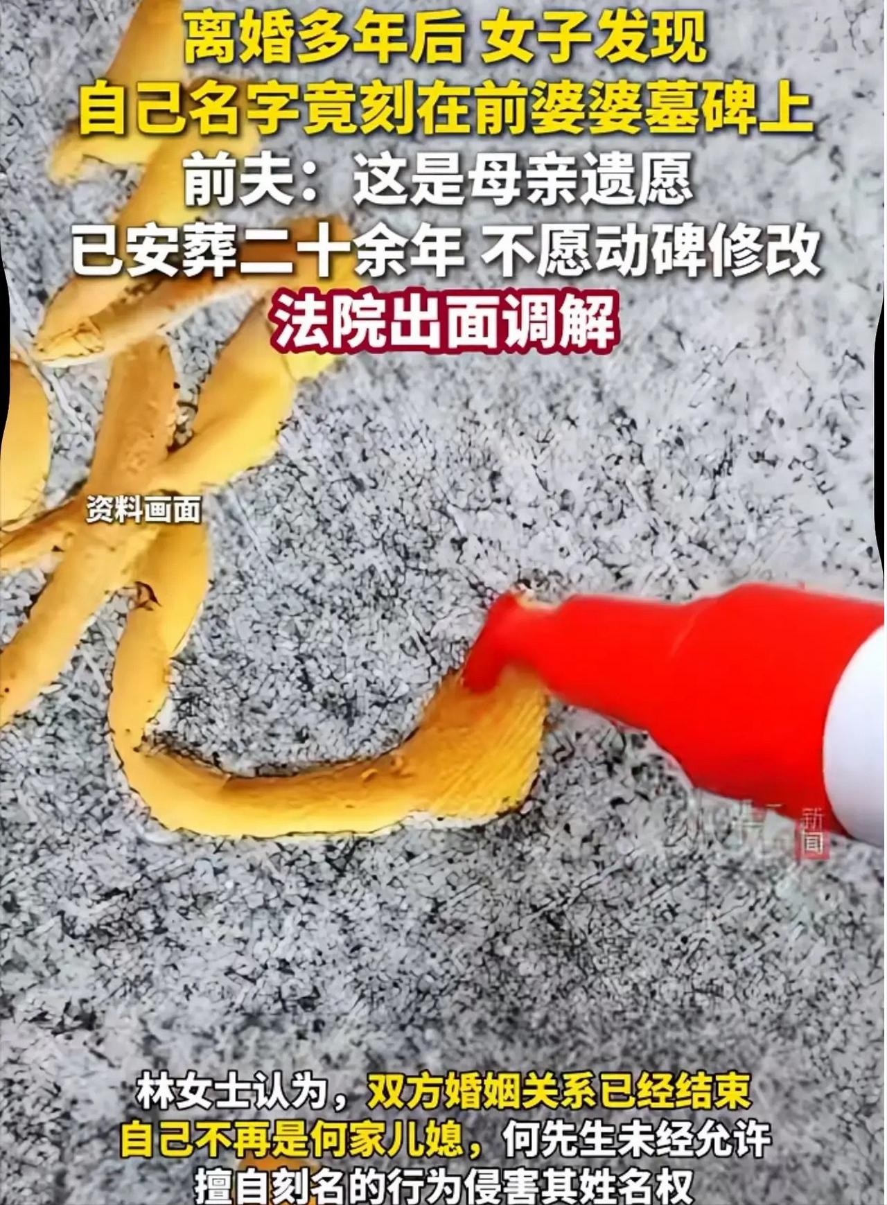 上海，女子与前夫离婚30多年，意外在女儿口中得知，她的名字竟刻在了前婆婆的的墓碑