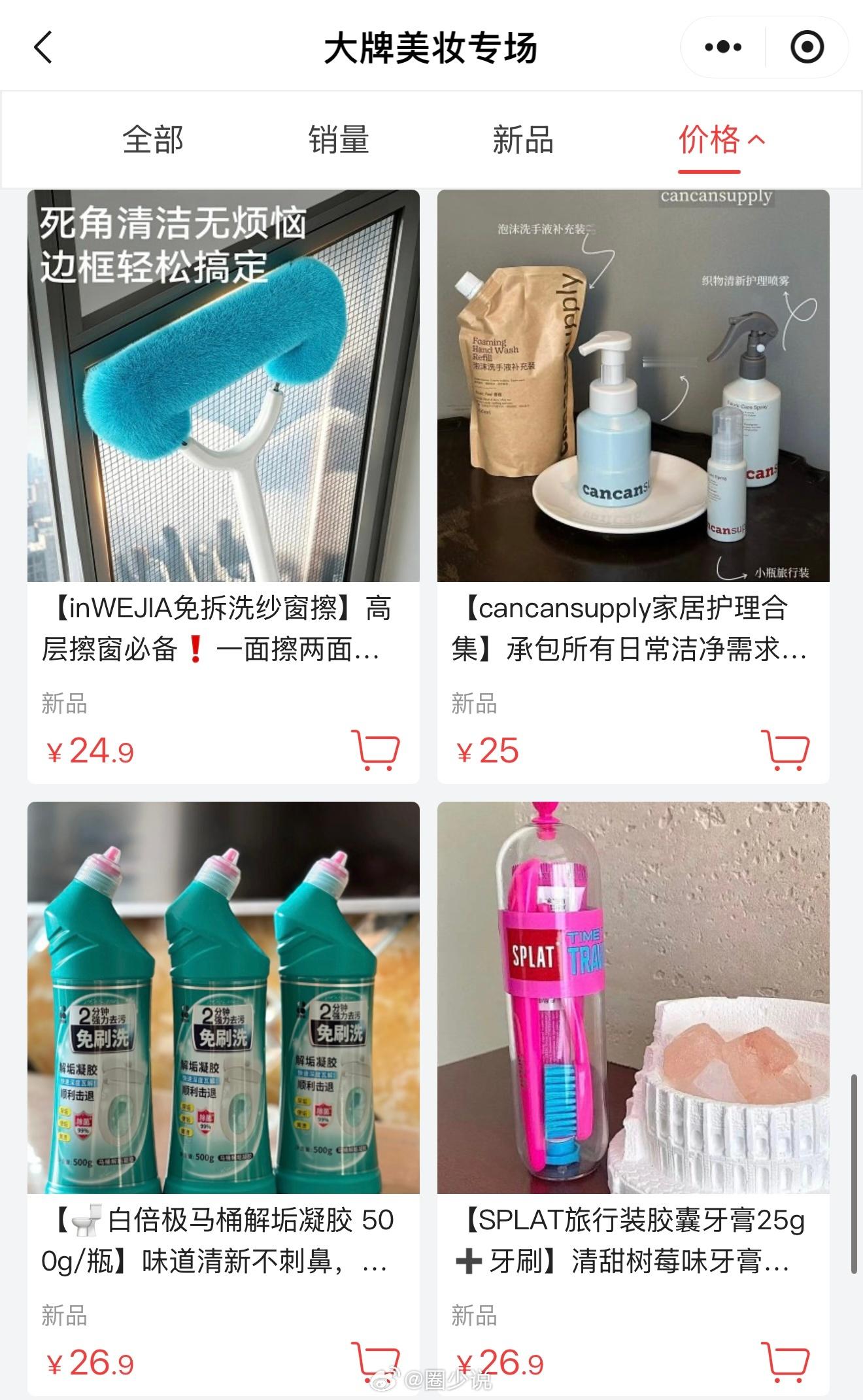 一月一场的美妆专场上新啦，本次上新几百个产品，仍旧是只和头部管理公司合作，每个产