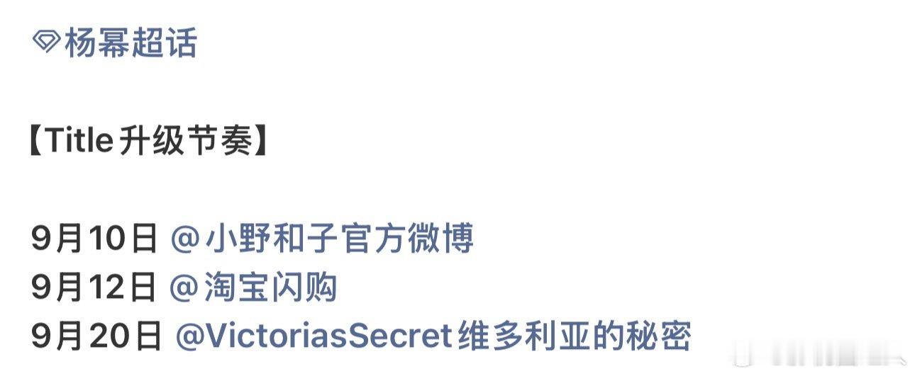 杨幂Title升级节奏杨幂Title三连升 杨幂Title三连升，真是内娱女顶流