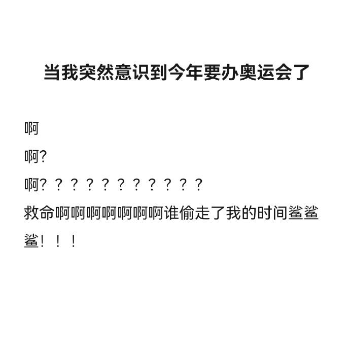 #今年要办奥运会了# 我还记得上一届奥运会，全红婵的横空出世就像是去年发生的一样