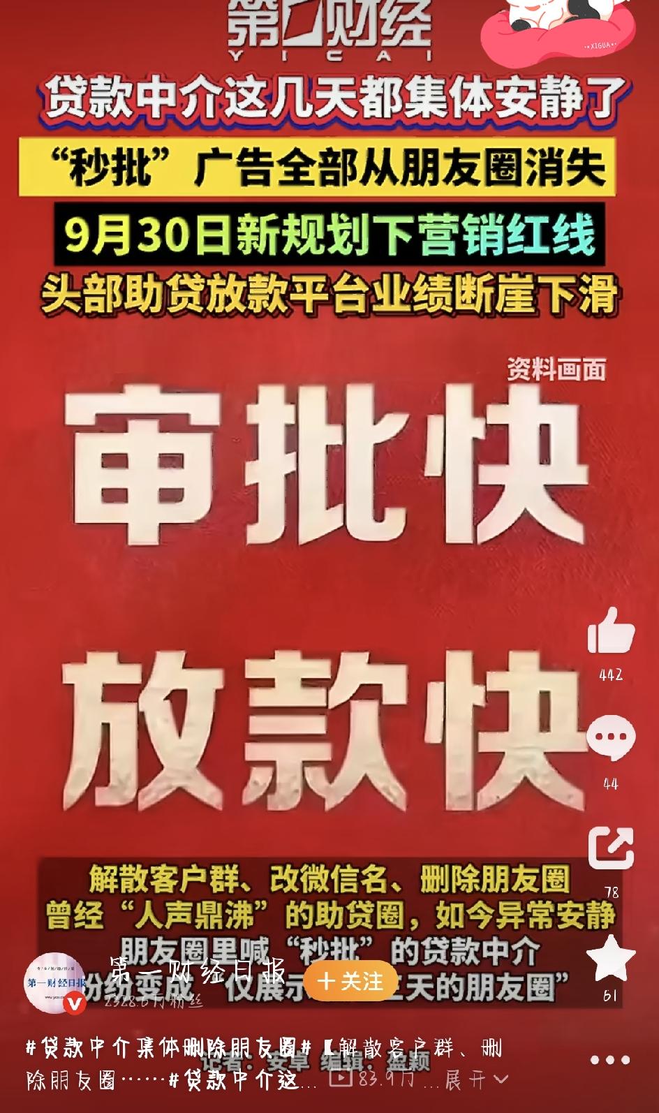 贷款中介集体清理朋友圈，助贷行业迎来监管大洗牌。
眼看9月30日越来越近，随着《