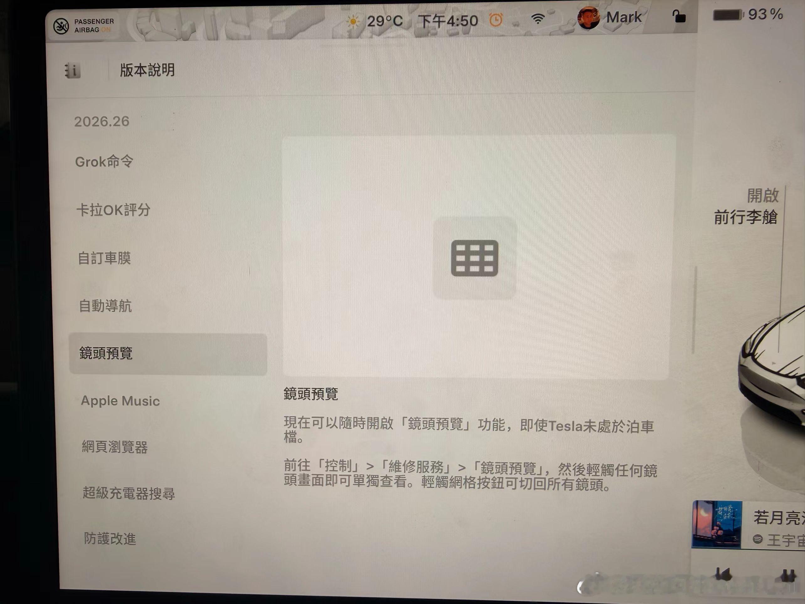 特斯拉澳门已经推送夏季更新2026.26了朋友圈的澳门销售开心的发了朋友圈我们这