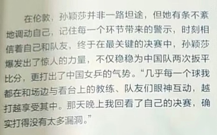 孙颖莎 越打越享受其中。那天晚上我回看了自己的决赛，确实打得没有太多漏洞。啊啊啊