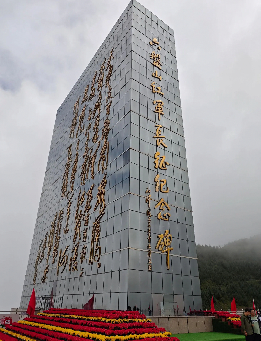 六盘山上高峰，红旗漫卷西风。今日长缨在手，何时缚住苍龙？ 