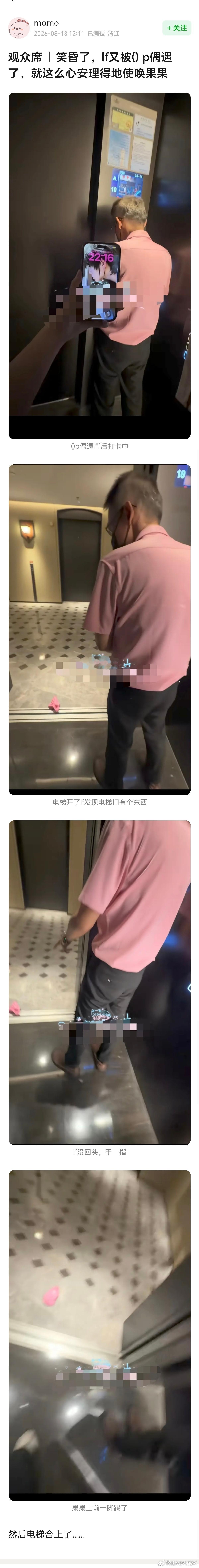 李飞 使唤人我笑晕了 
