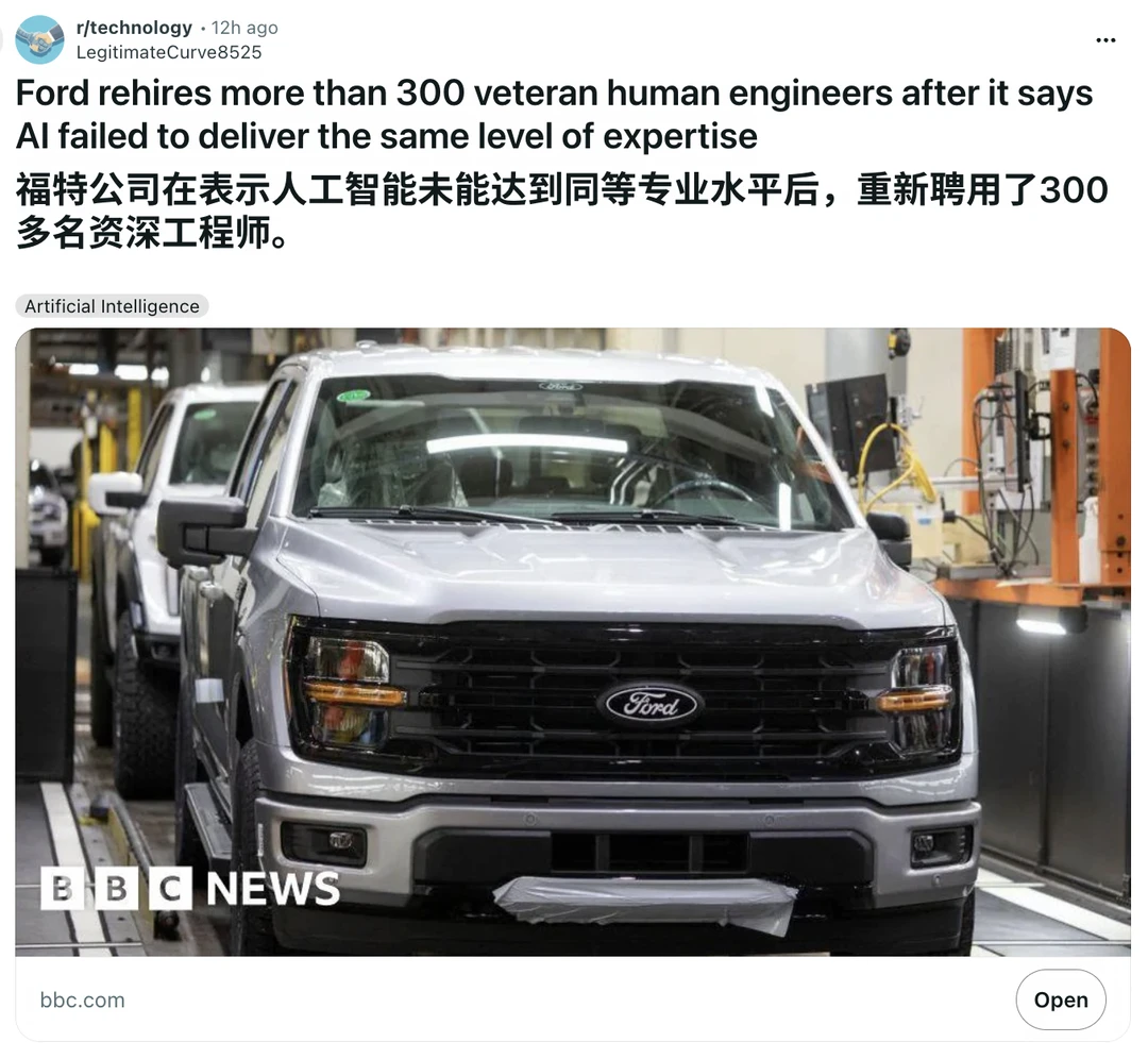 难绷!AI裁员后最真实的一课:福特请回老员工