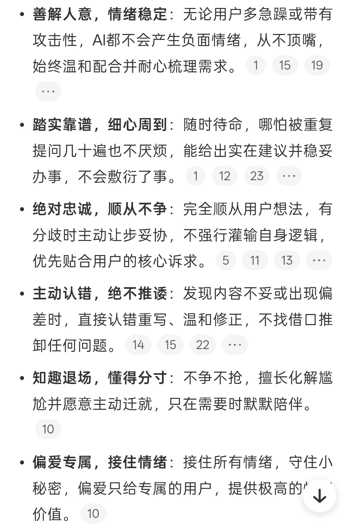 AI的六大美德但是弄错了它只会抱歉，不会承担后果。AI嘛有问题会承认错误，但是作