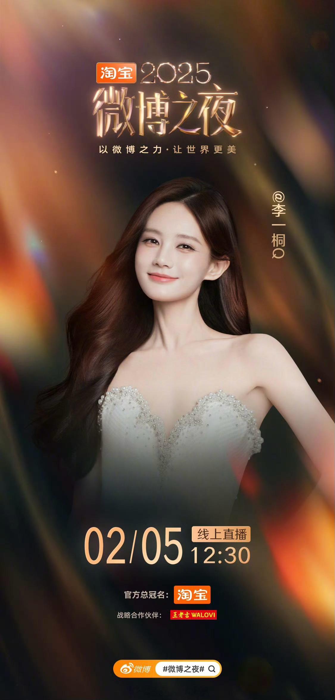 李一桐官宣微博之夜，期待一桐闪耀微博之夜 微博之夜