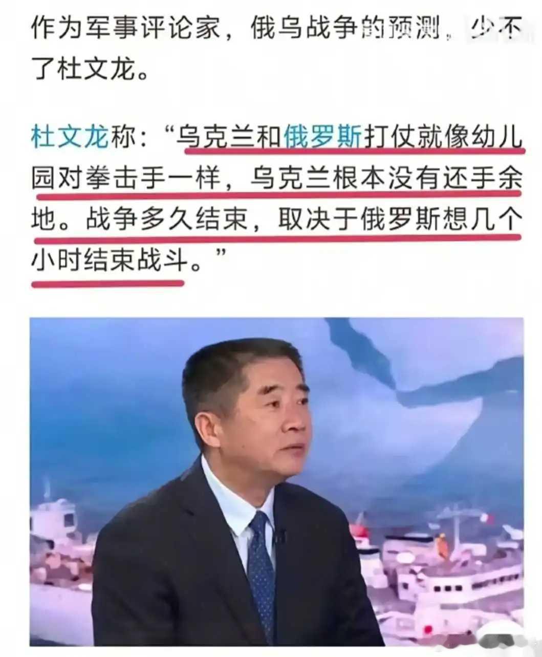 军事专家杜文龙，还在不？热点观点 ​​​