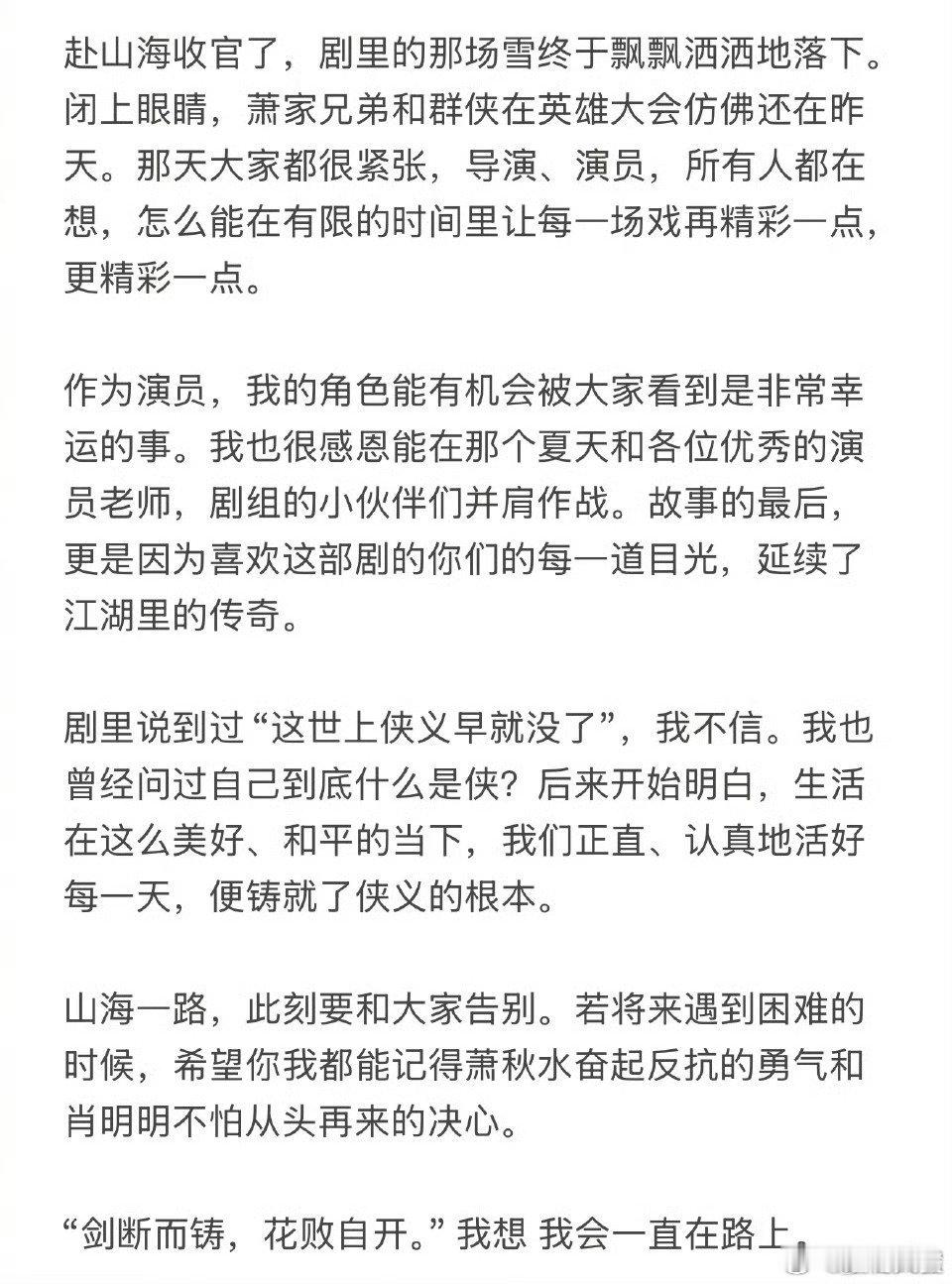 成毅赴山海收官长文成毅赴山海收官小作文 成毅赴山海收官小作文 ​，好舍不得 ​​