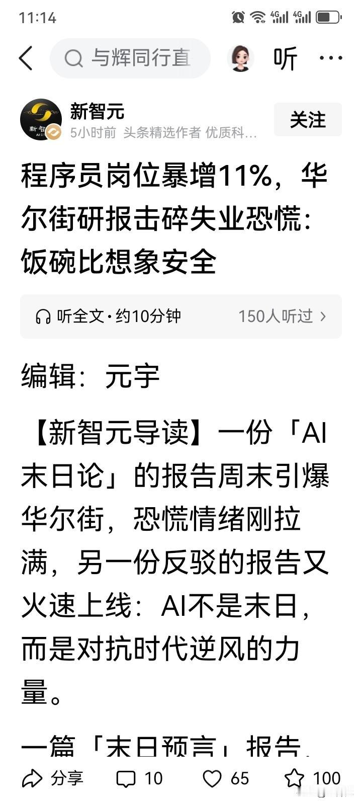 就像我们说的那样，AI是来帮人干活的。效率高了，活就会增加，反而提供了更多的就业