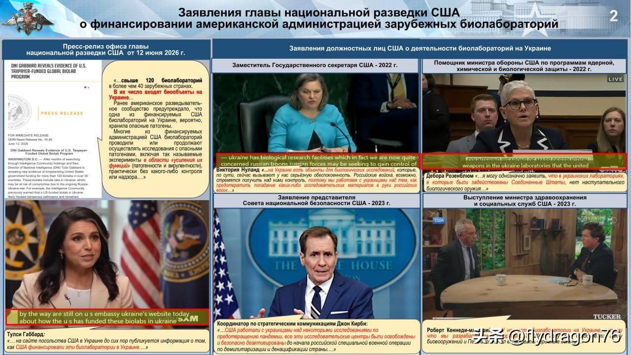❗️🇷🇺🇺🇸🇺🇦俄罗斯国防部掌握了关于五角大楼军事生物活动的新的重要