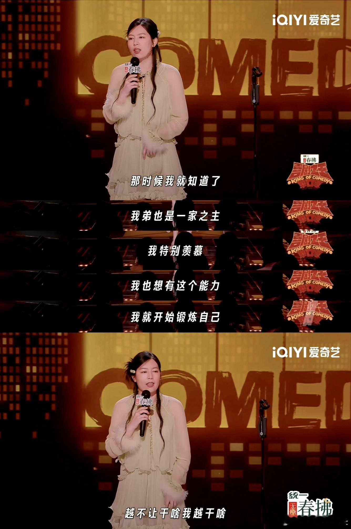 唐香玉全村第一位女户主喜剧之王单口季喜剧之王单口季2 看到唐香玉的变化特别暖心！