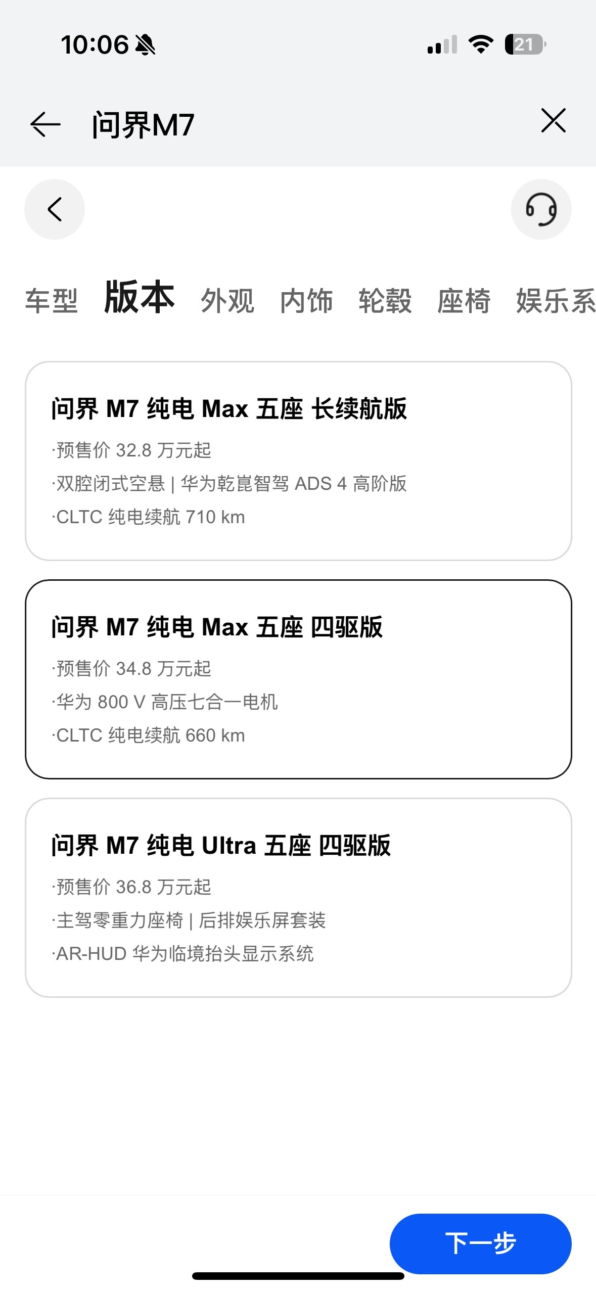 看了下全新问界M7的Ultra和Max预售价差了2万块配置差了主驾驶零重力座椅后
