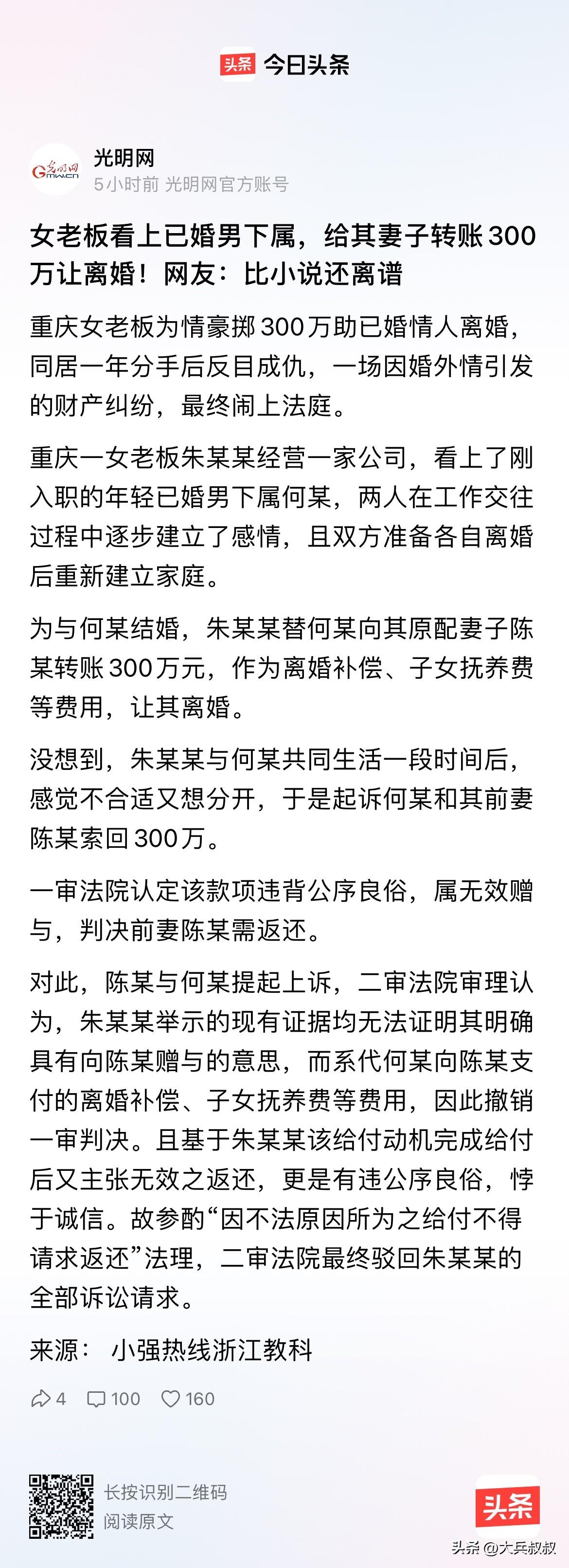 重庆，一女老板看上了已婚男下属，于是便给了男下属妻子300万让其离婚，男下属妻子