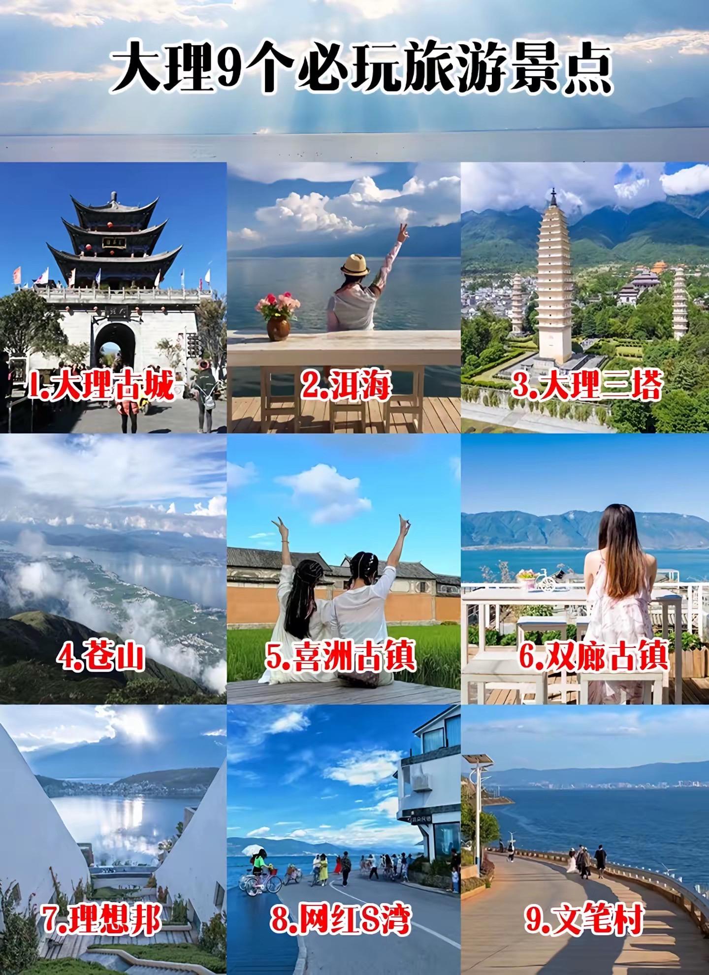 大理9个必玩景点