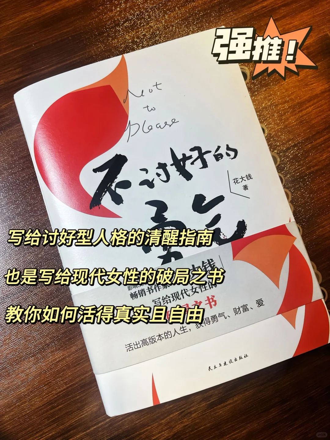 《不讨好的勇气》