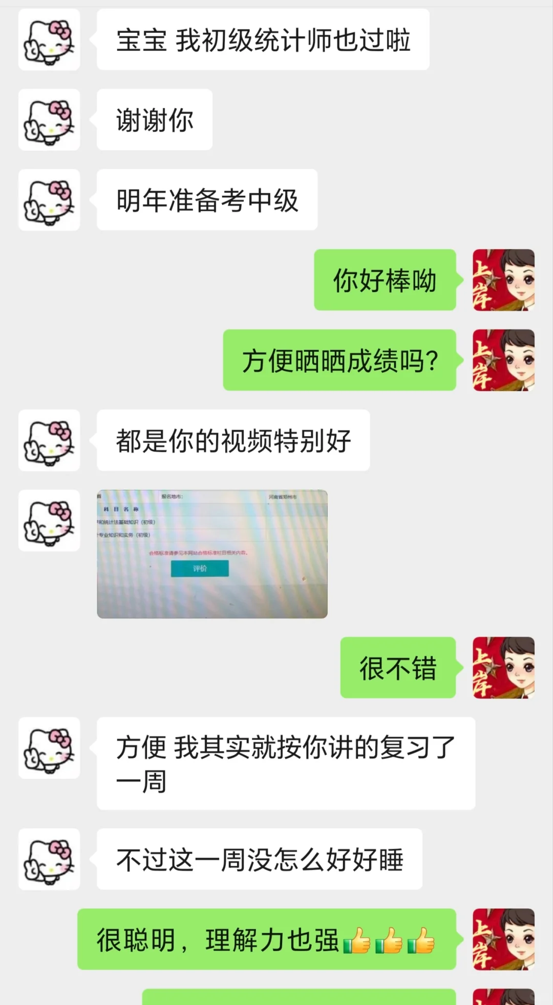 喜报频传！初中级统计师都通关啦！