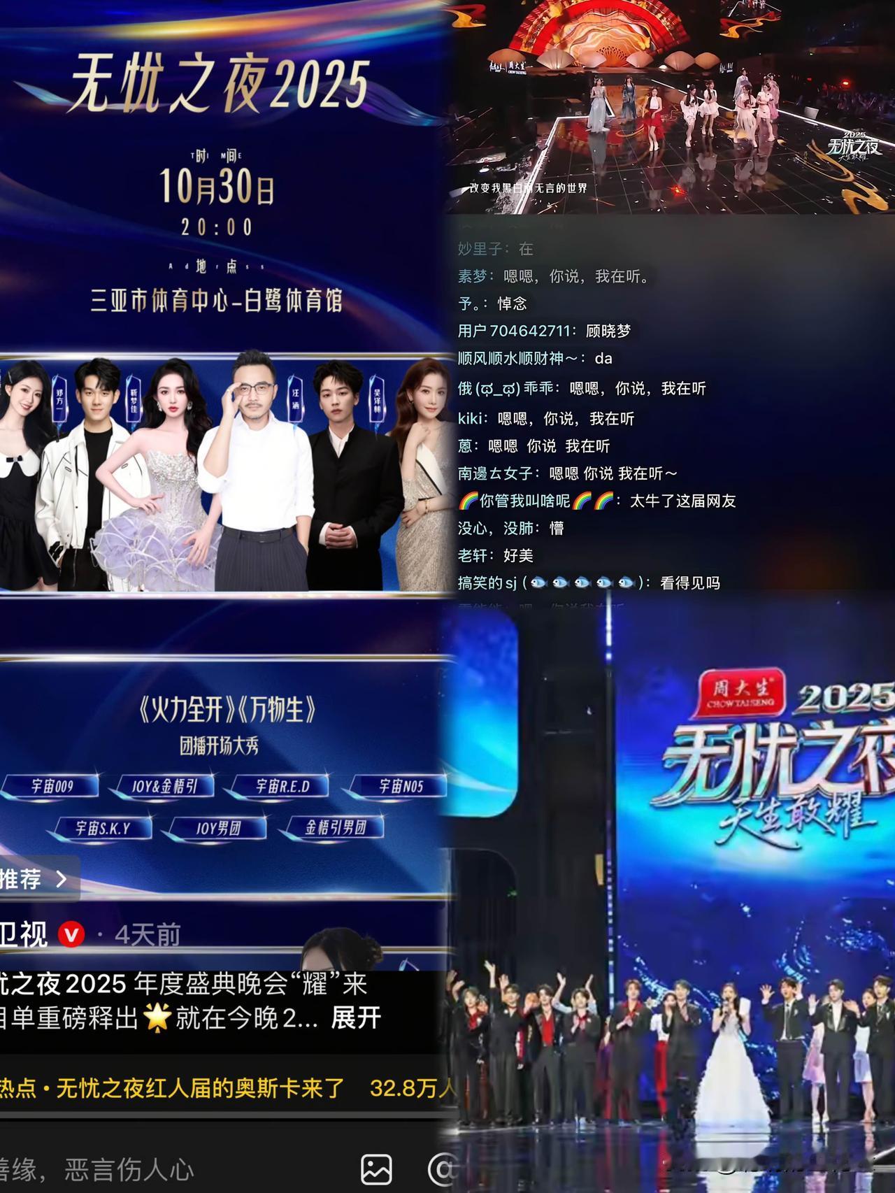 芒果台也是万万没想到，

这次搞的“无忧之夜2025”投入不菲，明星、网红来了不