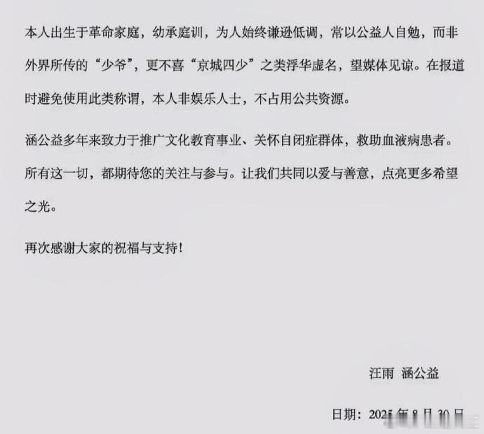 汪雨回应京城四少称号汪雨发文谈 “京城四少”，表示自己不喜欢这浮华称谓，日常都在