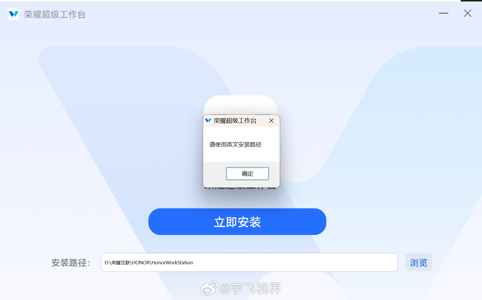 荣耀互联安装文件夹还需要用英文命名路径才能识别本地化做的不好我还指望你智慧协同呢