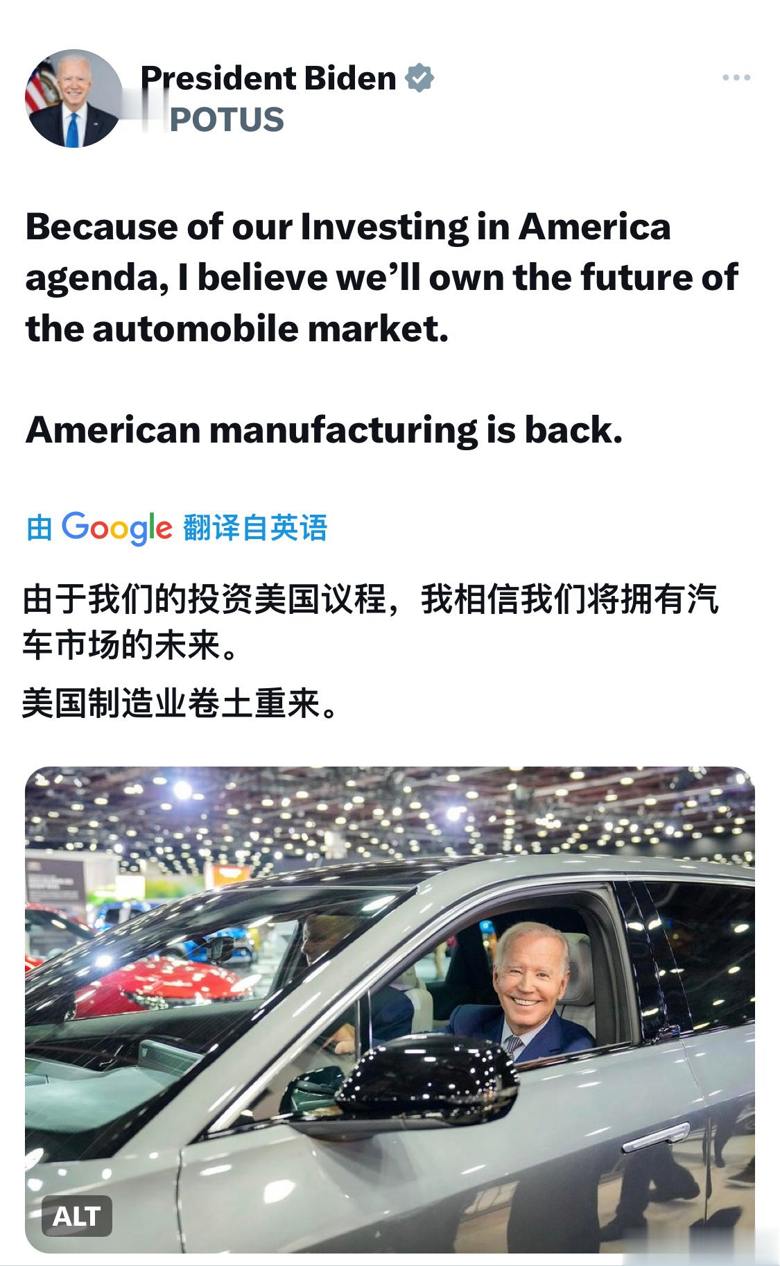 拜登新发的推特，声称美国的制造业已经“卷土重来”，并表达出对汽车市场未来的雄心 