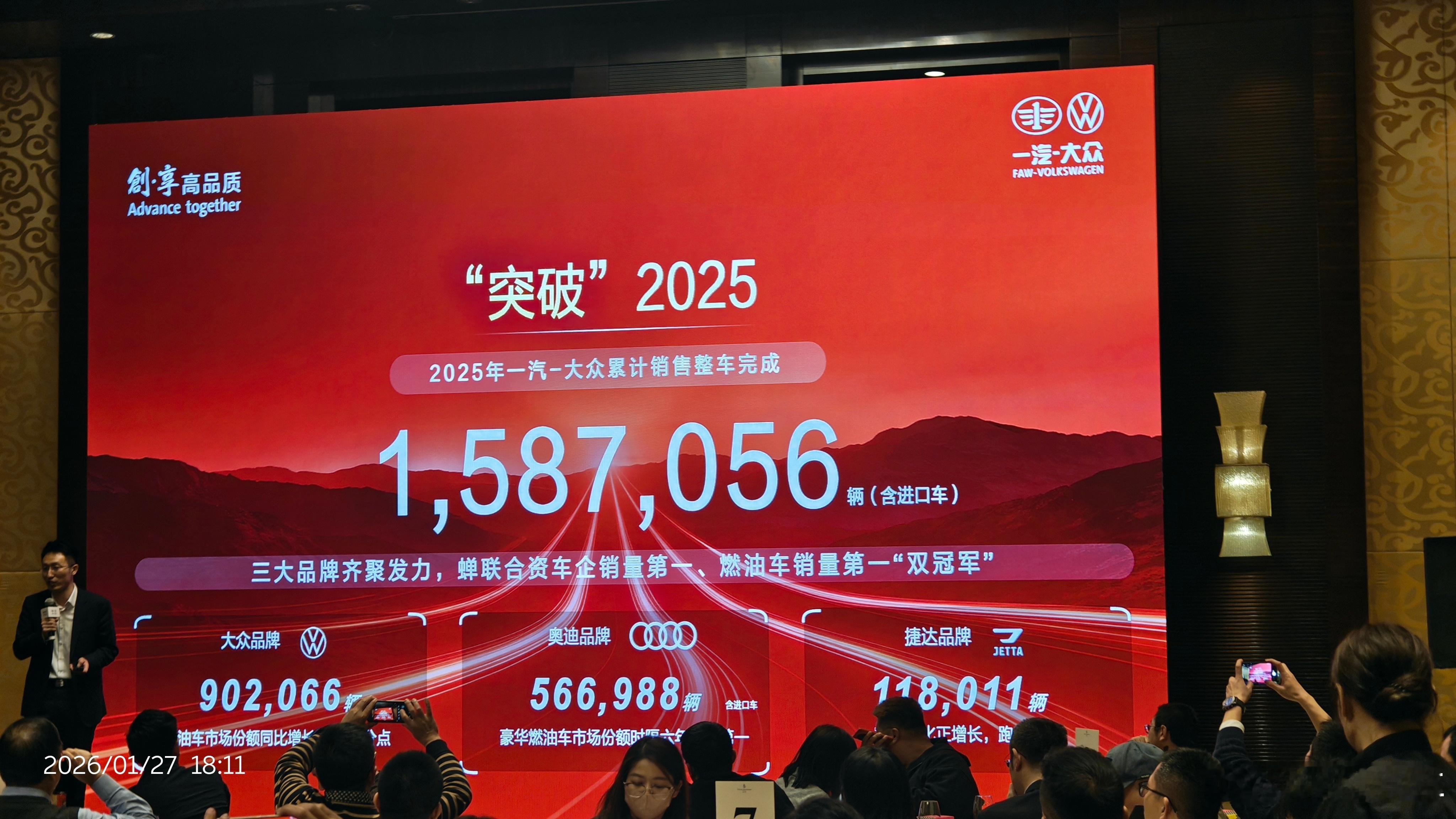 一汽-大众2025年的答卷，非常惊艳一汽大众一汽奥迪捷达 北京·北京四季酒店