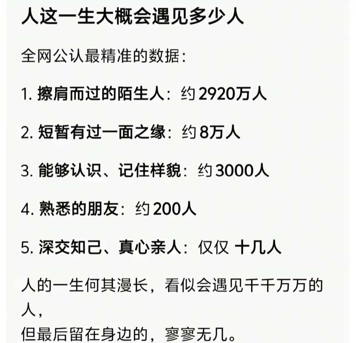人这一生大概会遇见多少人？ 