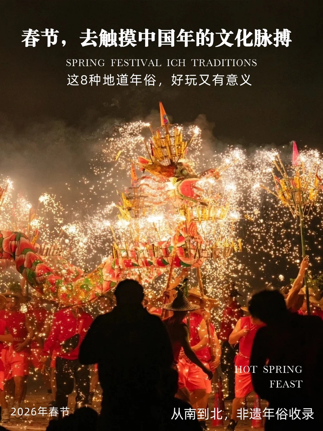 非遗中国年｜盘点南北各地春节8大年俗