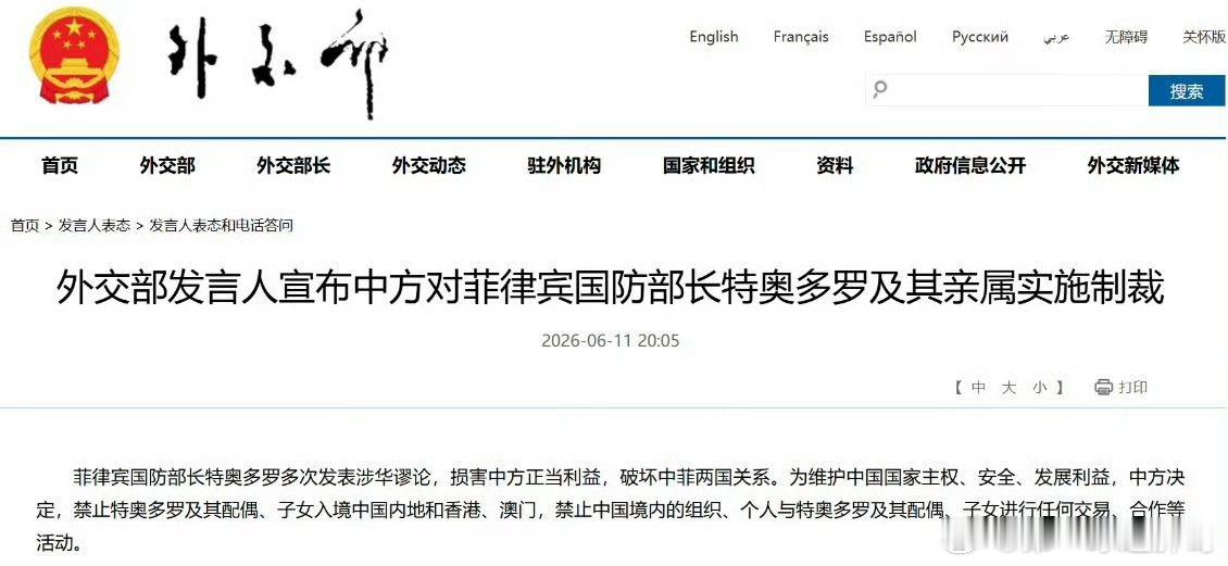 胖哥论坛菲律宾国防部长多次发表涉华谬论【中方制裁菲国防部长】今天，外交部发言人宣