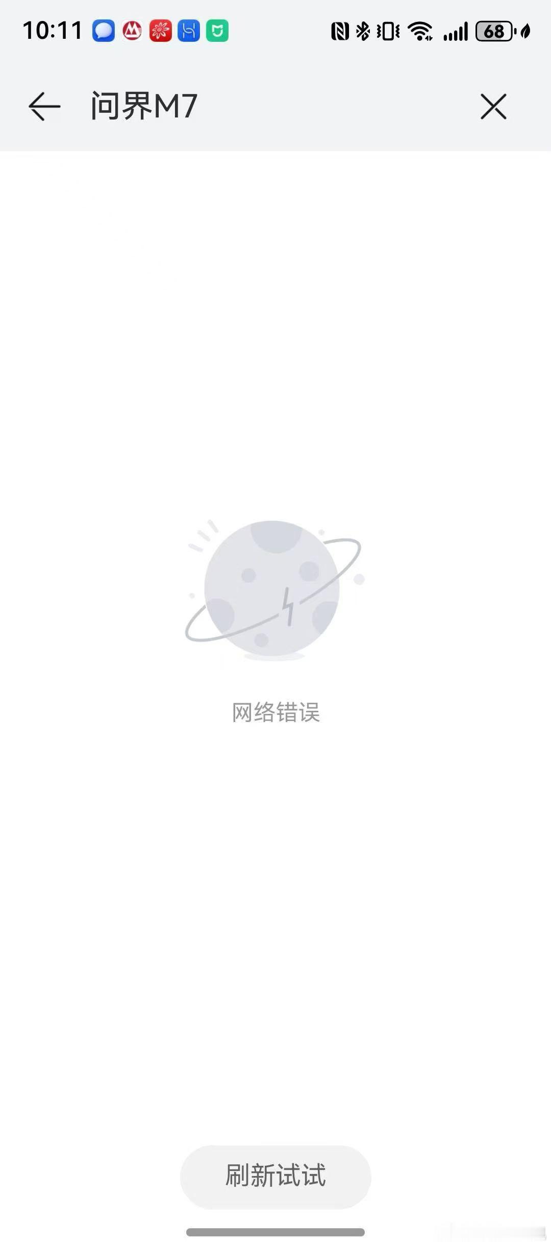 兄弟们[允悲]问界m7 这么夸张吗？直接服务器爆了！ ​​​