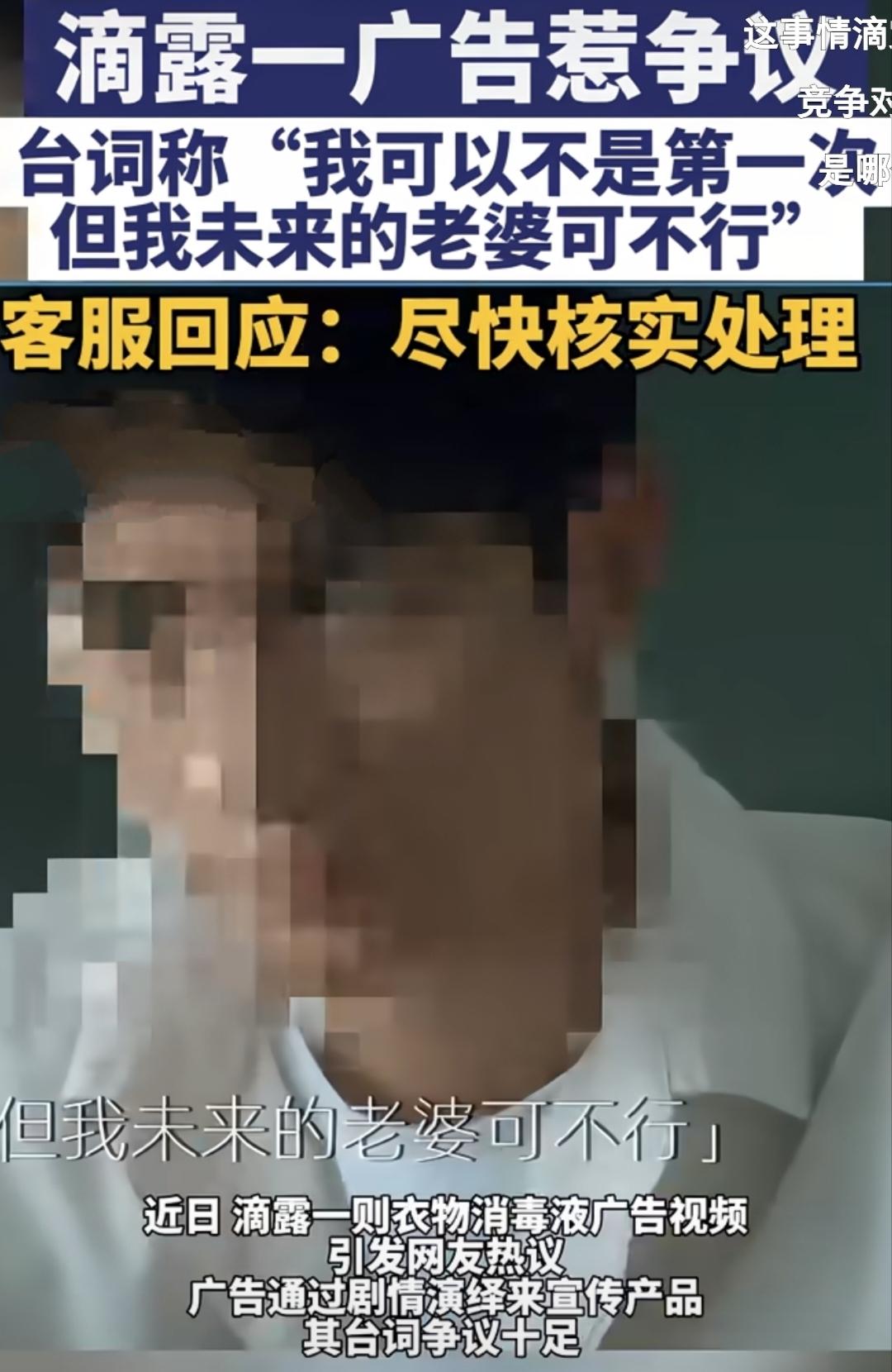 滴露广告翻车道歉冲上热搜！"本意是反偏见"这个甩锅姿势，比广告本身还让人反感
