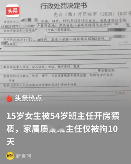 河南信阳，54 岁班主任把 15 岁女生带到宾馆，在餐厅隔间和房间里对她实施搂腰