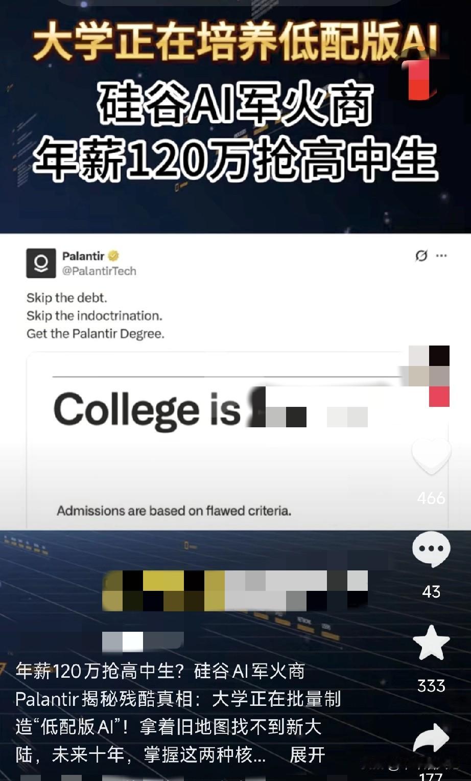 最近听说硅谷一家Ai公司，年薪120w抢高中生，我手里的咖啡差点撒了——这年头，