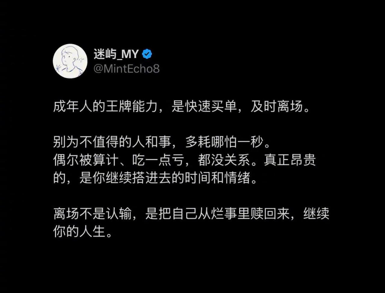 成年人的王牌能力：快速买单，及时离场