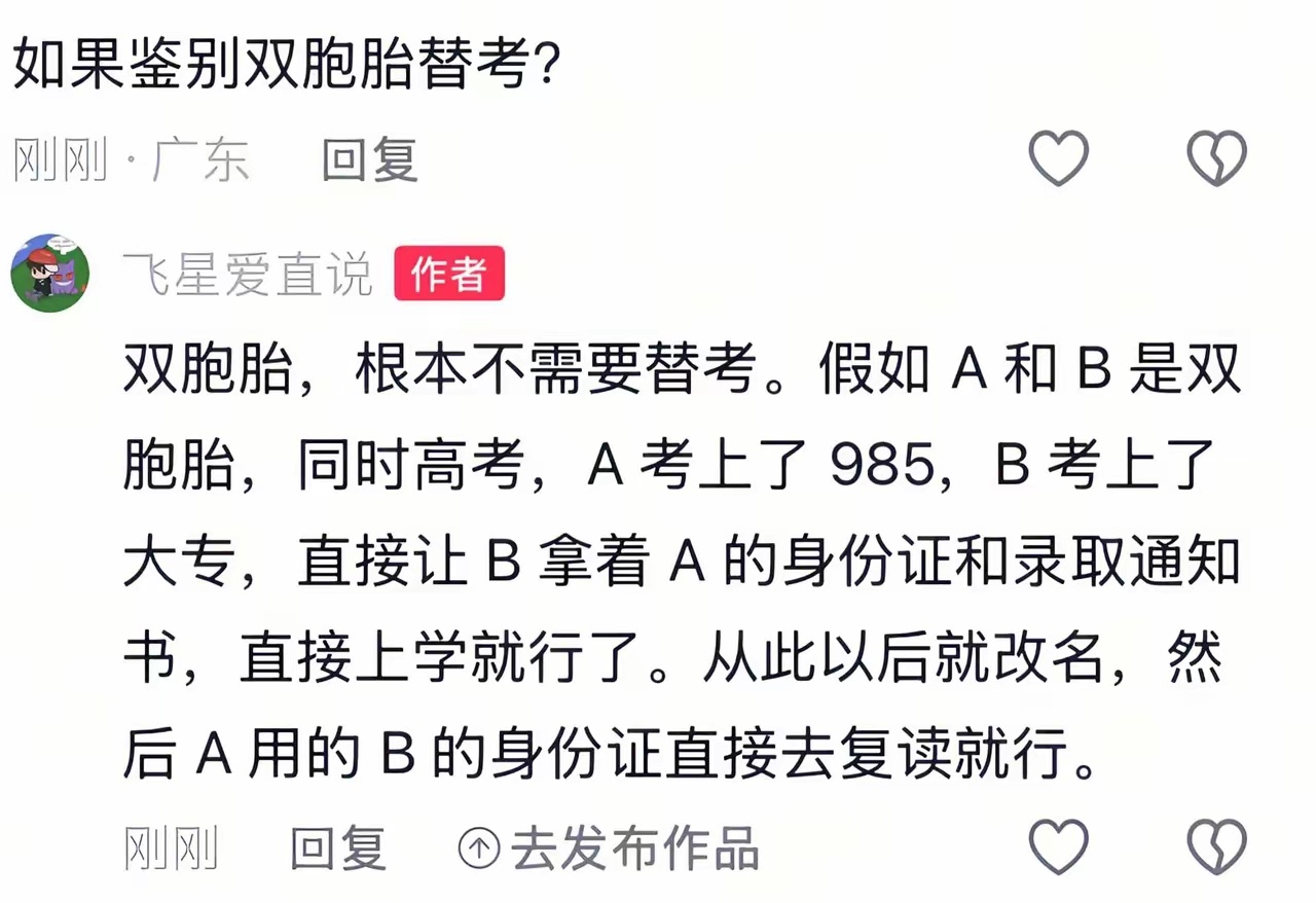 如果鉴别双胞胎替考？ 