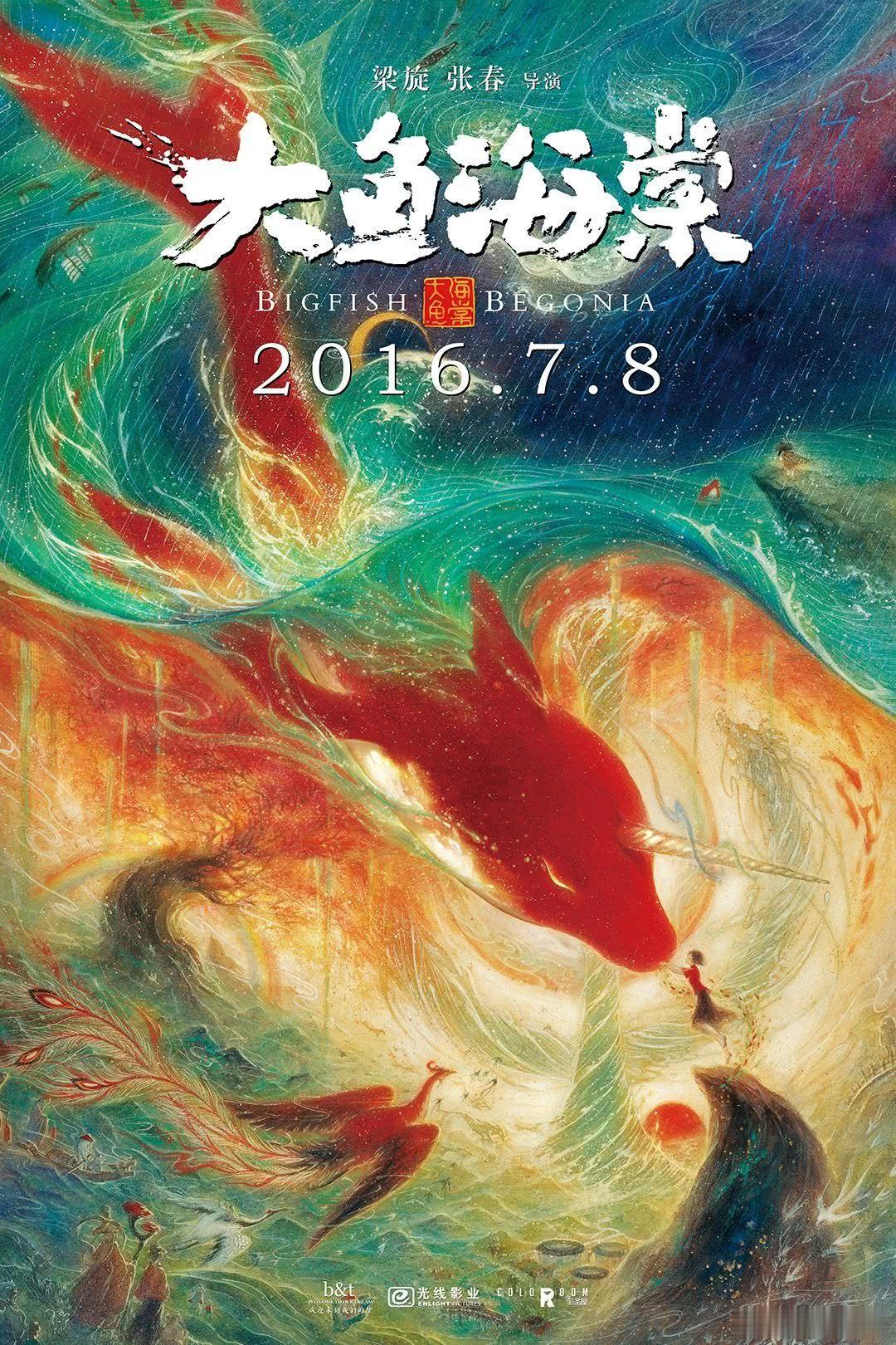 电影《大鱼海棠》将十周年重映，加入IMAX，cinity版本。 