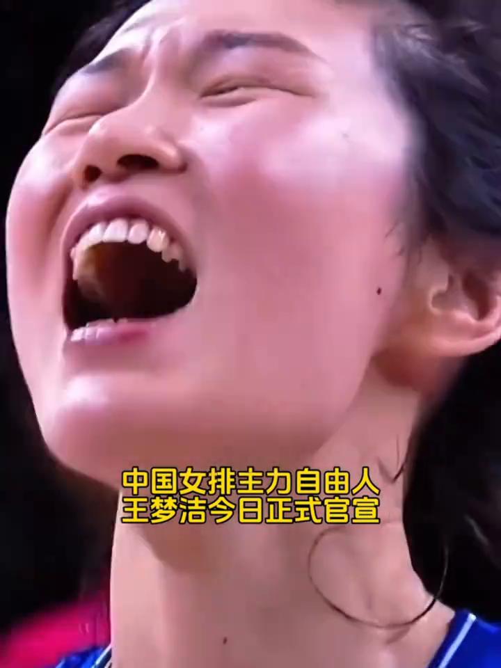 中国女排主力自由人王梦洁今日正式官宣，官宣加盟美国旧金山信号队，又一国手走出国门