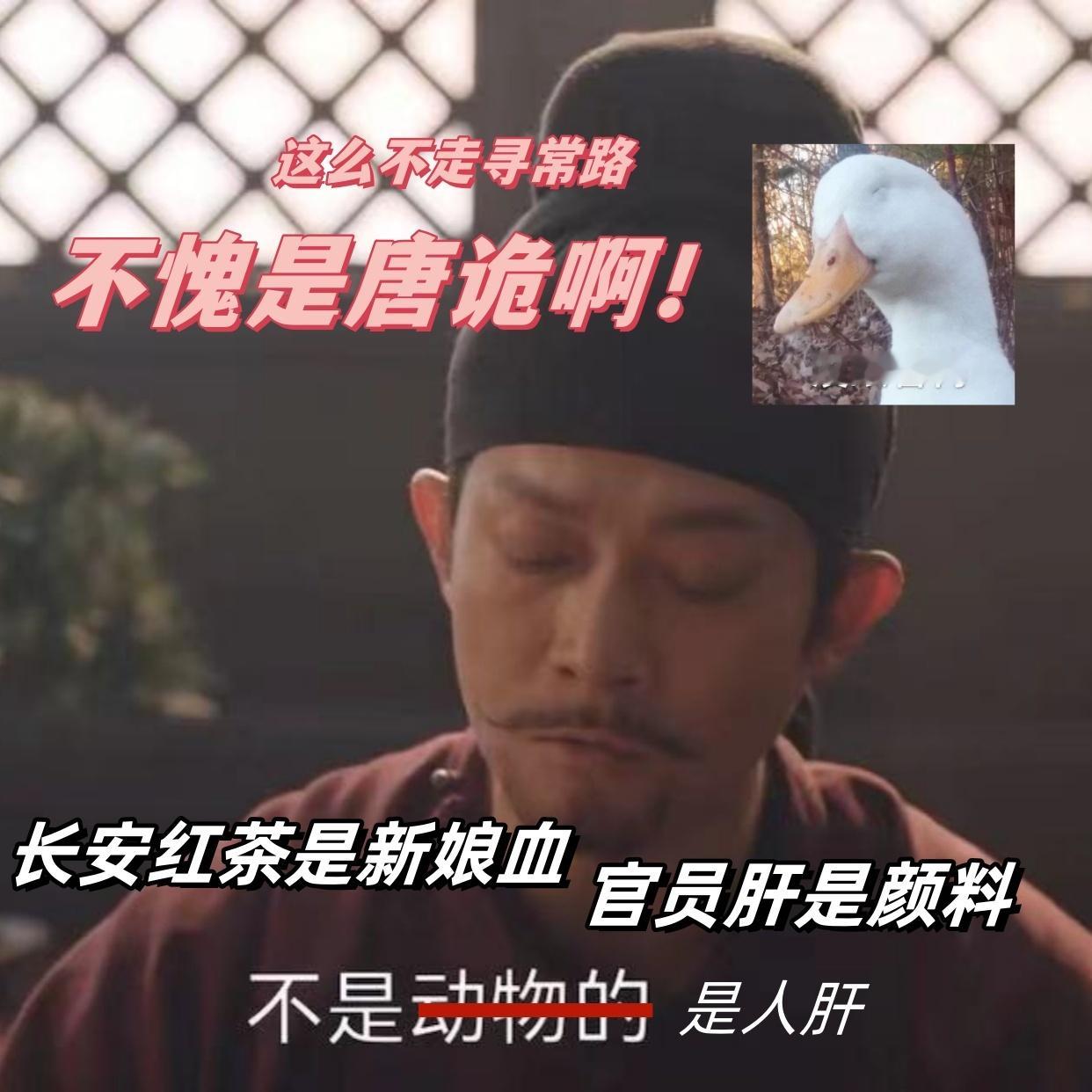 #唐朝诡事录 吓人# 两年前被新娘血特制的长安红茶吓到，两年后用男子肝做颜料的壁
