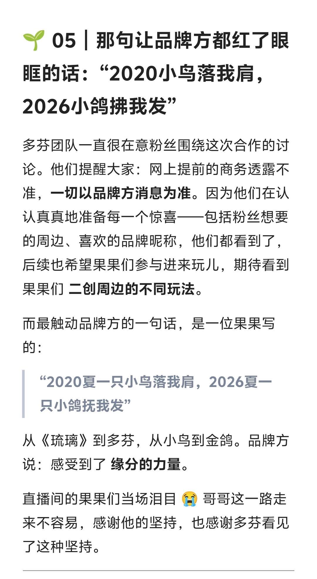 很喜欢听品牌们讲成毅，因为他们是以合作伙伴的视角，更近距离的接触。每次听到大家被