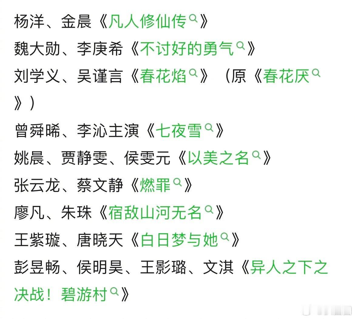 8月已经过审即将下证的剧，期待哪一部～ ​​​