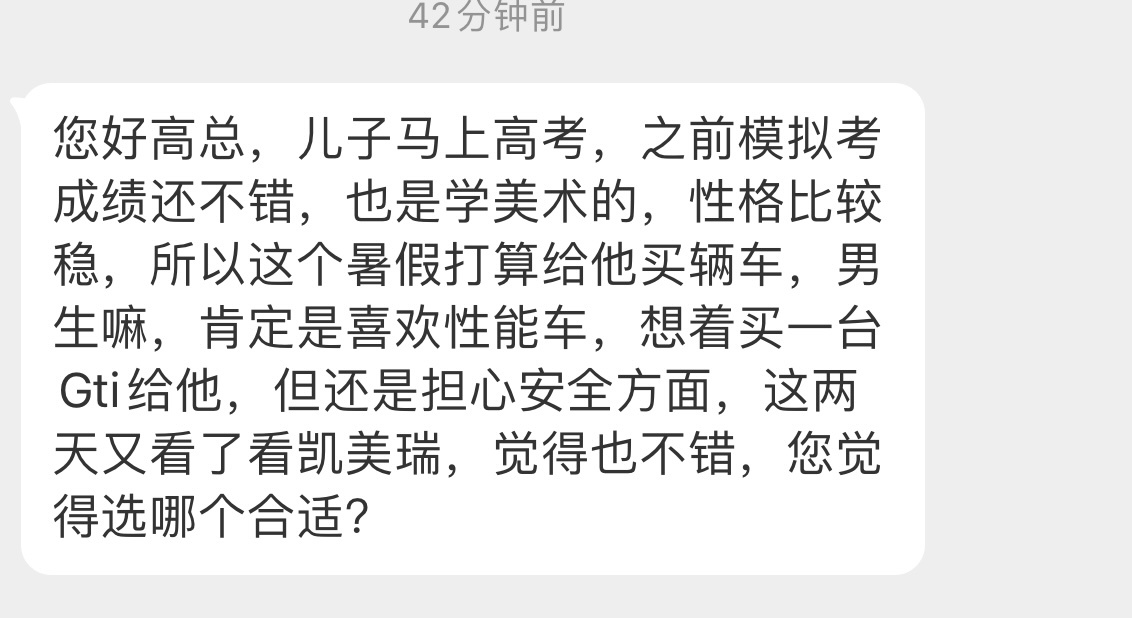 现在高考之后父母送的礼物都这么硬核么？[允悲]是我的话我会选GTI另外，安不安全