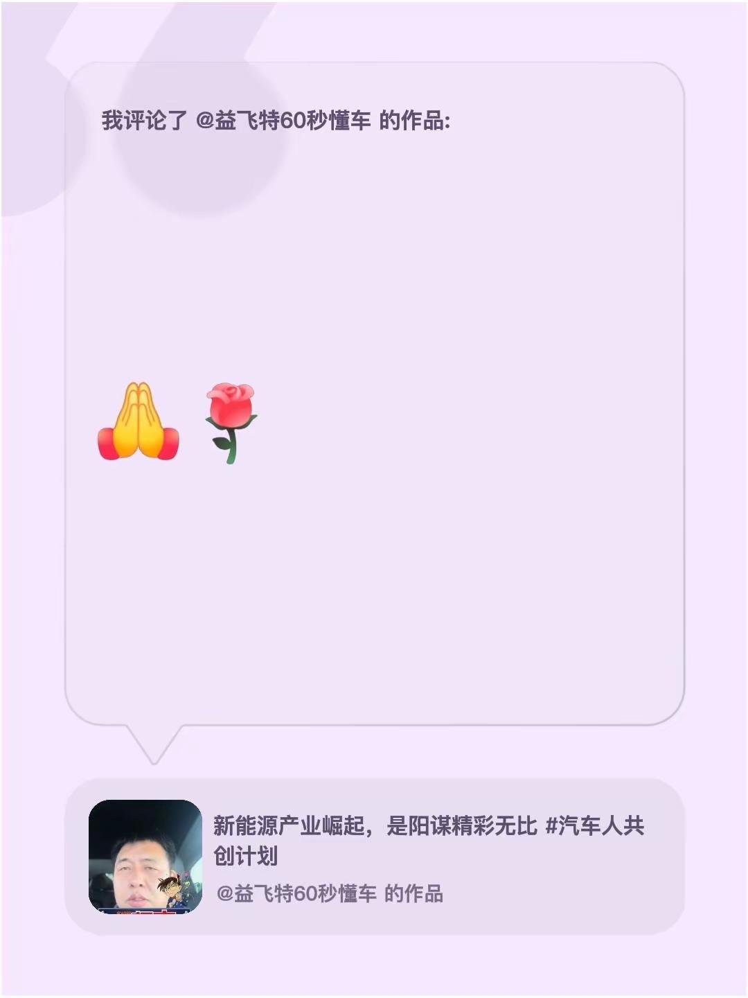 我评论了@益飞特60秒懂车 的作品：