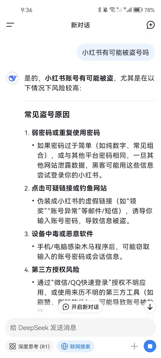 也有可能被盗号吗